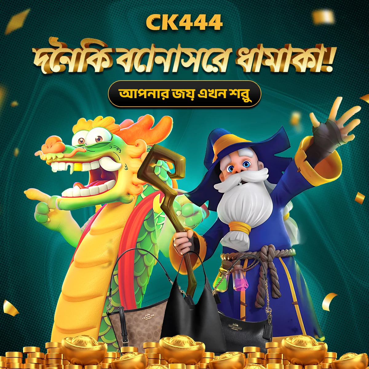CK444 | বাংলাদেশে প্রিমিয়ার অনলাইন ক্যাসিনো ও ক্রিকেট বেটিং হাব